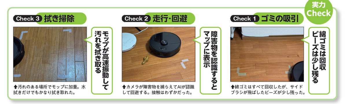 ロボット掃除機