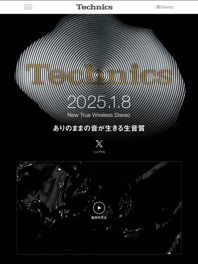 Technicsのティザーサイト