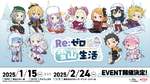 「Re:ゼロから始める異世界生活」が狭山スキー場に! 雪山とアニメが融合する魅力的なイベント開催【圏央道 入間ICから約8.5km】