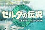 任天堂「ゼルダの伝説 ティアーズ オブ ザ キングダム」30％オフ、終了迫る