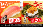 スシローで期間限定特価！ 大切り中とろ100円～、濃厚うに包み120円～！