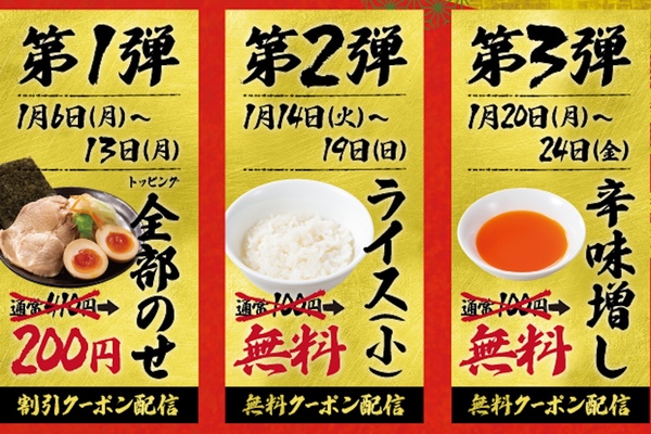 【三田製麺所】全部のせトッピングが「410円→200円」衝撃クーポン配布中