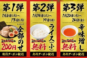 【三田製麺所】全部のせトッピングが「410円→200円」衝撃クーポン配布中 クッキング！