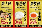 【三田製麺所】全部のせトッピングが「410円→200円」衝撃クーポン配布中