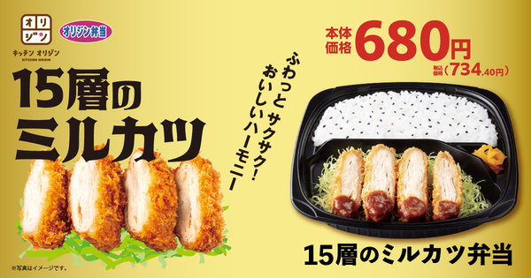 「15層のミルカツ弁当」