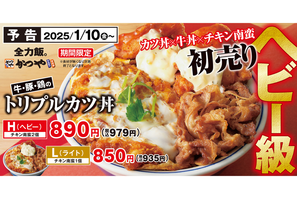 ASCII.jp： かつや「トリプルカツ丼」牛・豚・鶏が大集合の重量級カツ