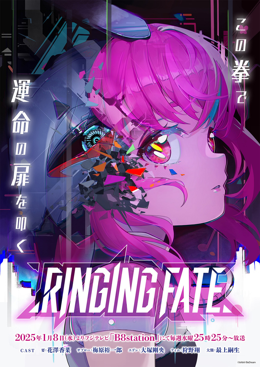 『RINGING FATE』