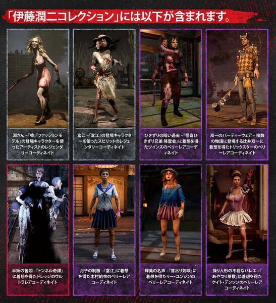 「富江」がDbDにやって来る!?「伊藤潤二コレクション」が『Dead by Daylight』にて発売