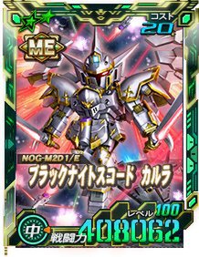 ★6ユニット「ブラックナイトスコード カルラ」など『SDガンダムオペレーションズ』に新機体を多数実装！