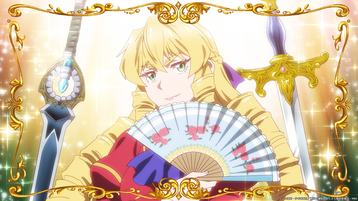 『悪役令嬢転生おじさん』