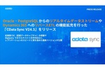 CData Sync、変更データキャプチャのリアルタイムデータストリーム対応で処理時間9割削減