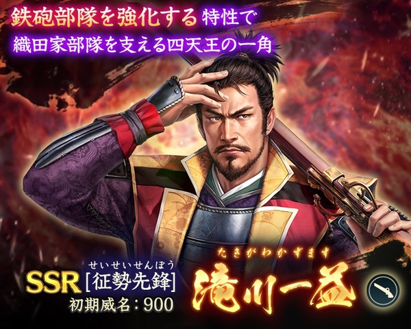 位置情報ゲーム『信長の野望 出陣』にて本日1月9日より共闘イベント「決戦 武田勝頼」を開催！