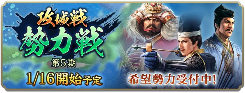 位置情報ゲーム『信長の野望 出陣』にて本日1月9日より共闘イベント「決戦 武田勝頼」を開催！