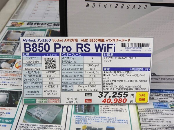 B850 Pro RS WiFi