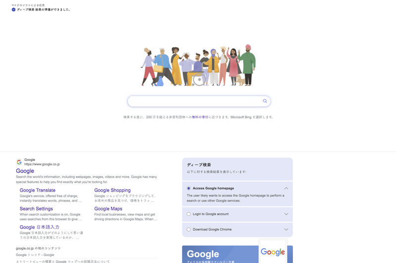 Bing上に表示された「Googleトップページを思わせる広告」