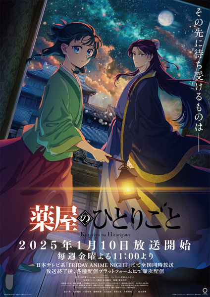 『薬屋のひとりごと』第2期