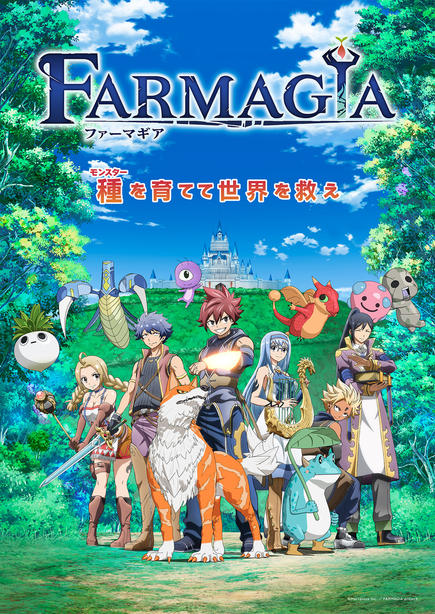 『FARMAGIA(ファーマギア)』