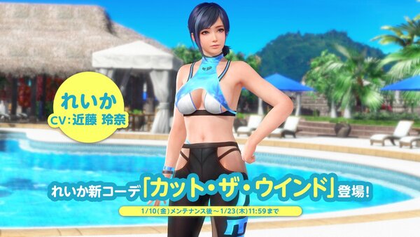 れいか（CV：近藤玲奈さん）の新SSR水着「カット・ザ・ウインド」が『DOAXVV』に登場！