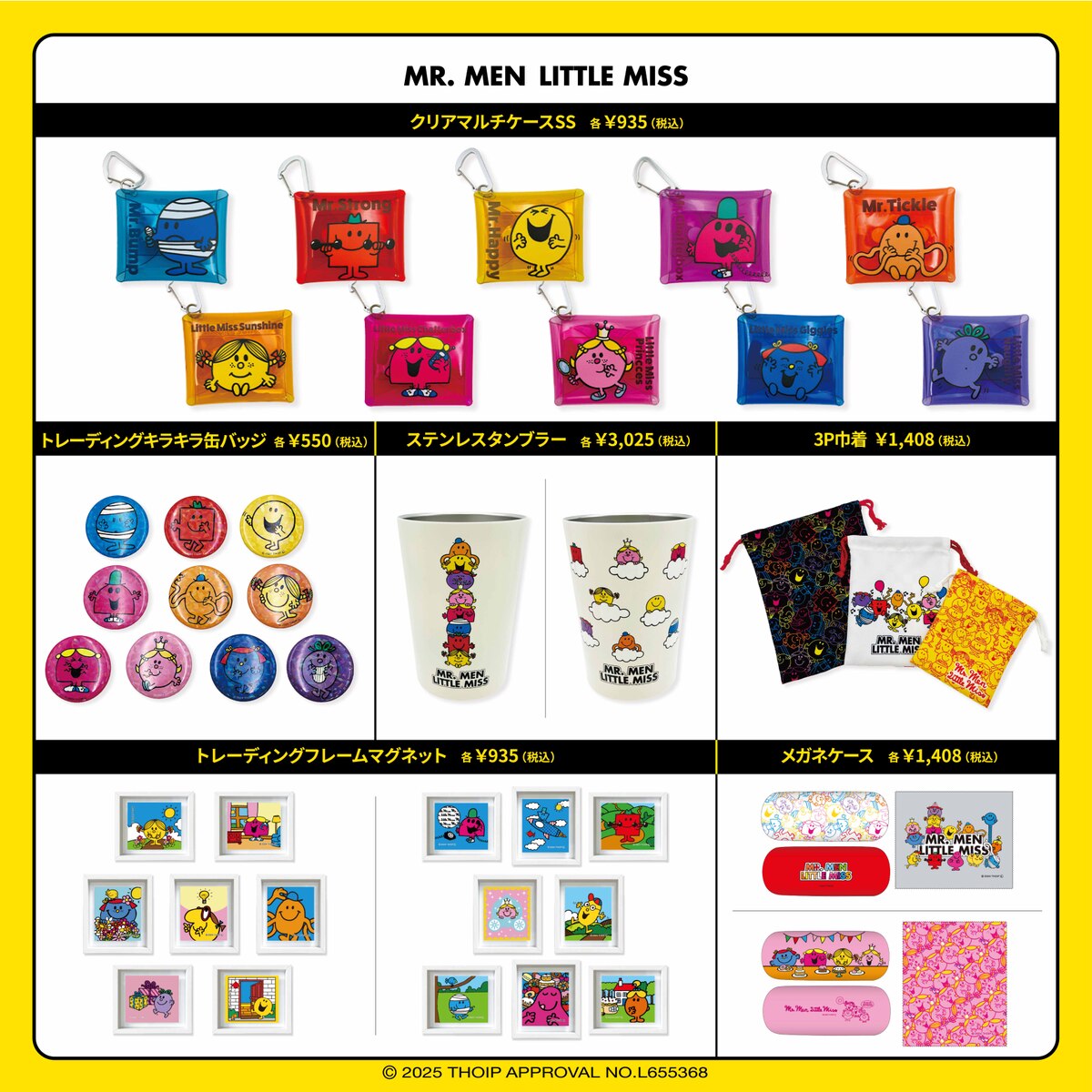 MR.MEN LITTLE MISSグッズ