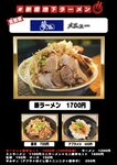 ＃新宿地下ラーメンで夢の一杯！「夢を語れ」の特別ラーメンイベント