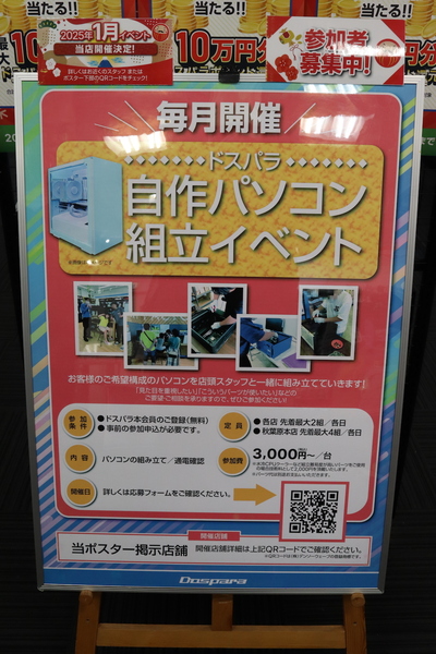 ドスパラ 自作パソコン組立イベント