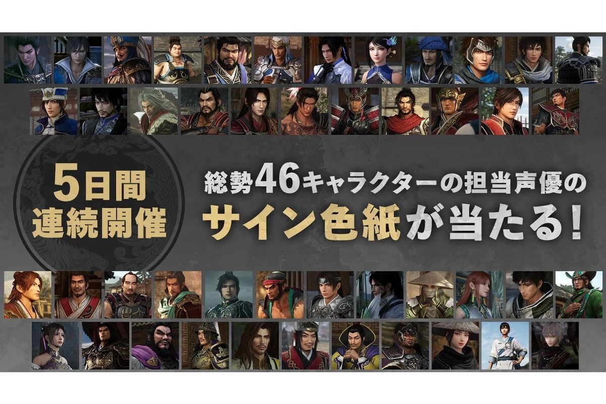 ASCII.jp：『真・三國無双 ORIGINS』総勢46名の出演声優のサイン色紙が