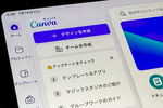 【活用提案】AIを使ってラクラク完成！ 話題の「Canva」でプレゼン資料を作るコツ