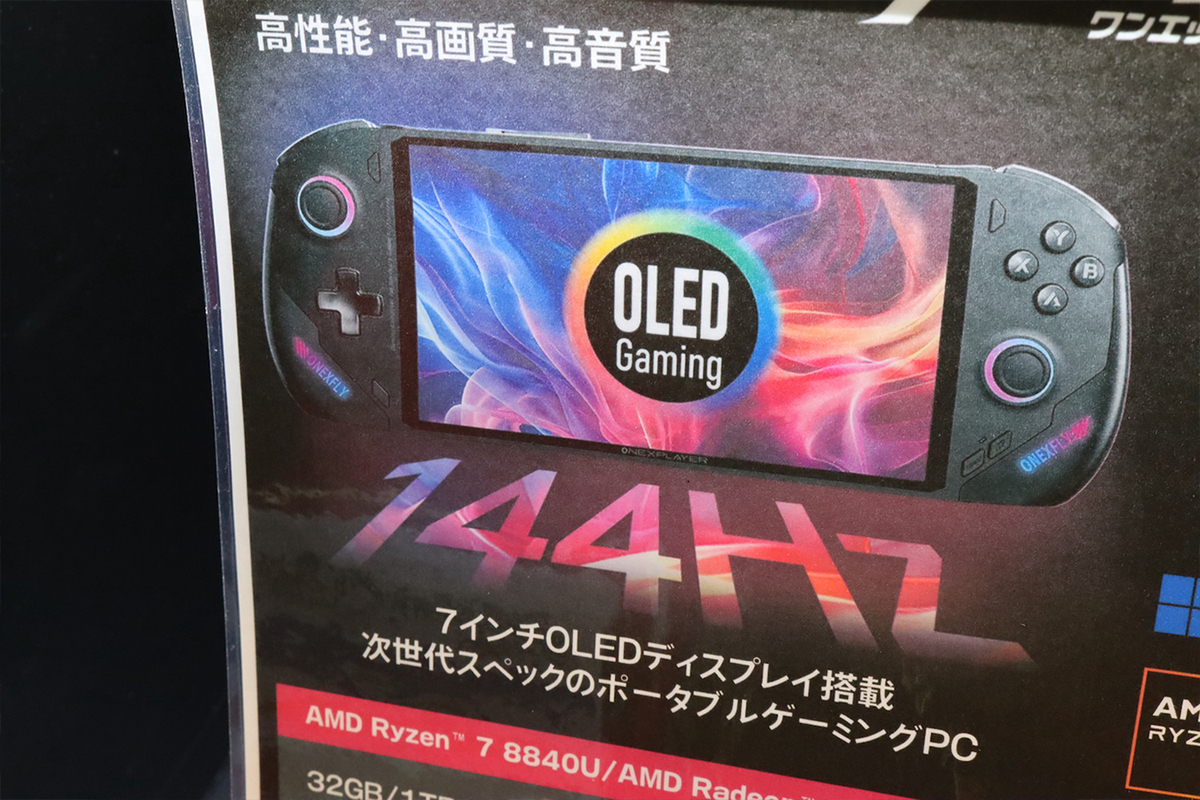 ASCII.jp：AAAタイトルも安定に動く「Ryzen AI 9」搭載の7型ポータブル
