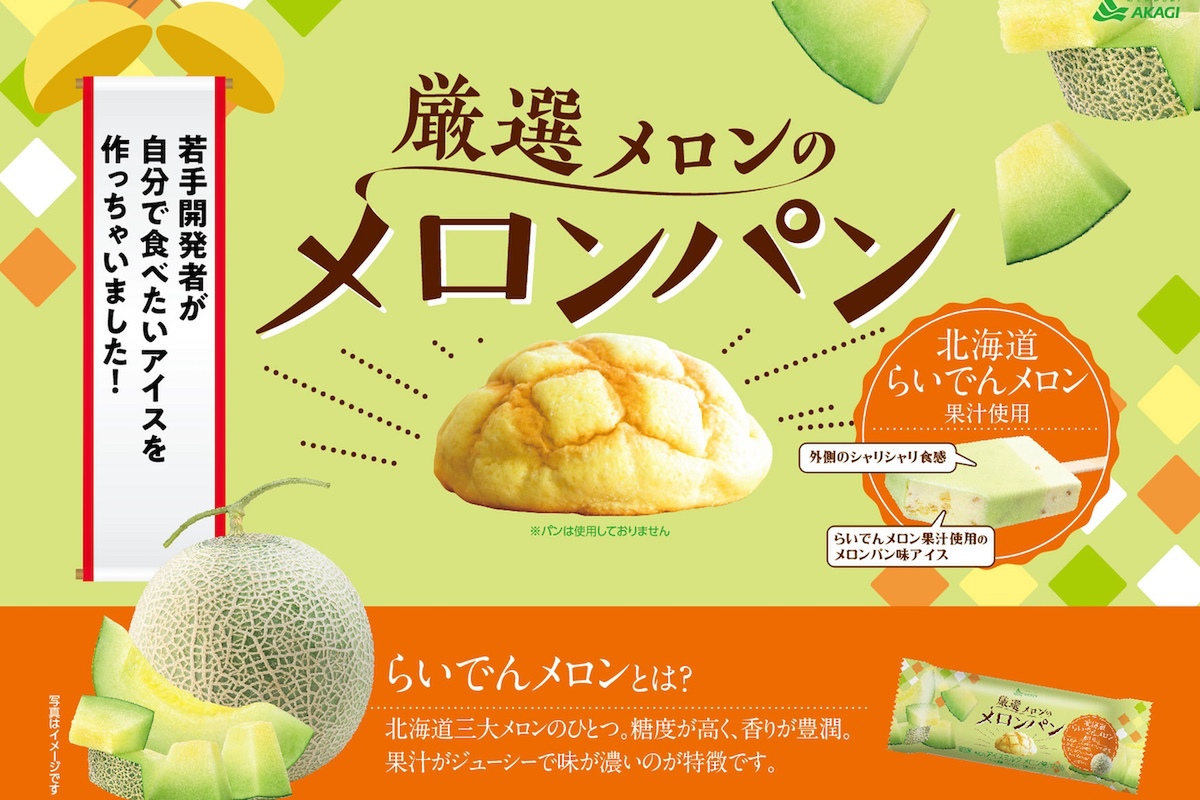 ASCII.jp：赤城乳業の商品開発者、自分で食べたいアイスを作っちゃった