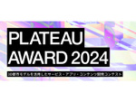 「PLATEAU AWARD 2024」最終審査会への10作品が決定！3D都市モデルの可能性が広がる