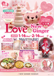 バレンタインで心をつかむ「Love ＆ New Ginger 2025」イベントが岩下の新生姜ミュージアムで開催【東北自動車道 栃木ICから約5km】