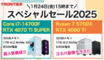 ゲーミングPCセール開催！AMD Ryzen 7＆RTX 4060 Ti搭載モデルが169,800円から