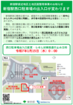 ï½žã•ã‚ˆãªã‚‰ã€æ–°å®¿è¥¿å£ã®ãƒ­ãƒ¼ã‚¿ãƒªãƒ¼ï½ž ã‚‰ã›ã‚“çŠ¶è»Šè·¯ã¯é€šè¡Œæ­¢ã‚ã«ï¼æ–°å®¿é§…è¥¿å£é§è»Šå ´ã¸ã®ã‚¢ã‚¯ã‚»ã‚¹ã¯æ–°è¨­å‡ºå…¥å£ã«å¤‰æ›´