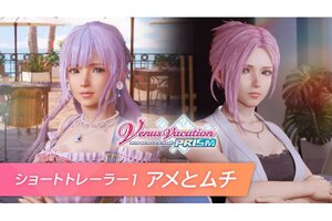 エリーゼ＆フィオナとのプチストーリが楽しめる！『Venus Vacation PRISM』のショートトレーラー「アメとムチ」が公開