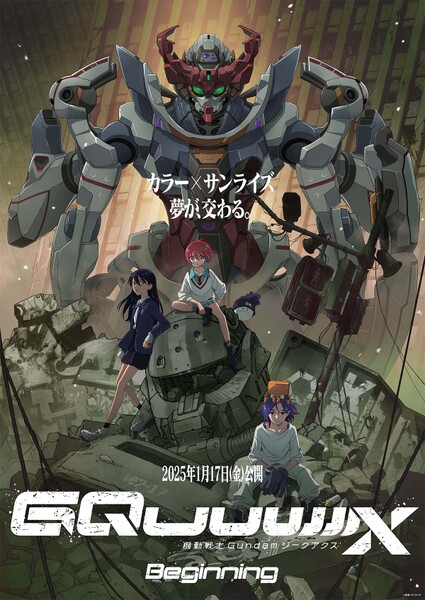 『機動戦士Gundam GQuuuuuuX -Beginning-』