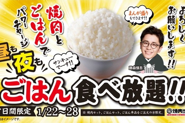 焼肉ライク、終日「ごはん食べ放題」やります！ 1月22日から1週間限定