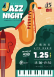 新年の幕開け、熱きジャズセッション！ベイサイドJAZZ NIGHT 1月25日開催