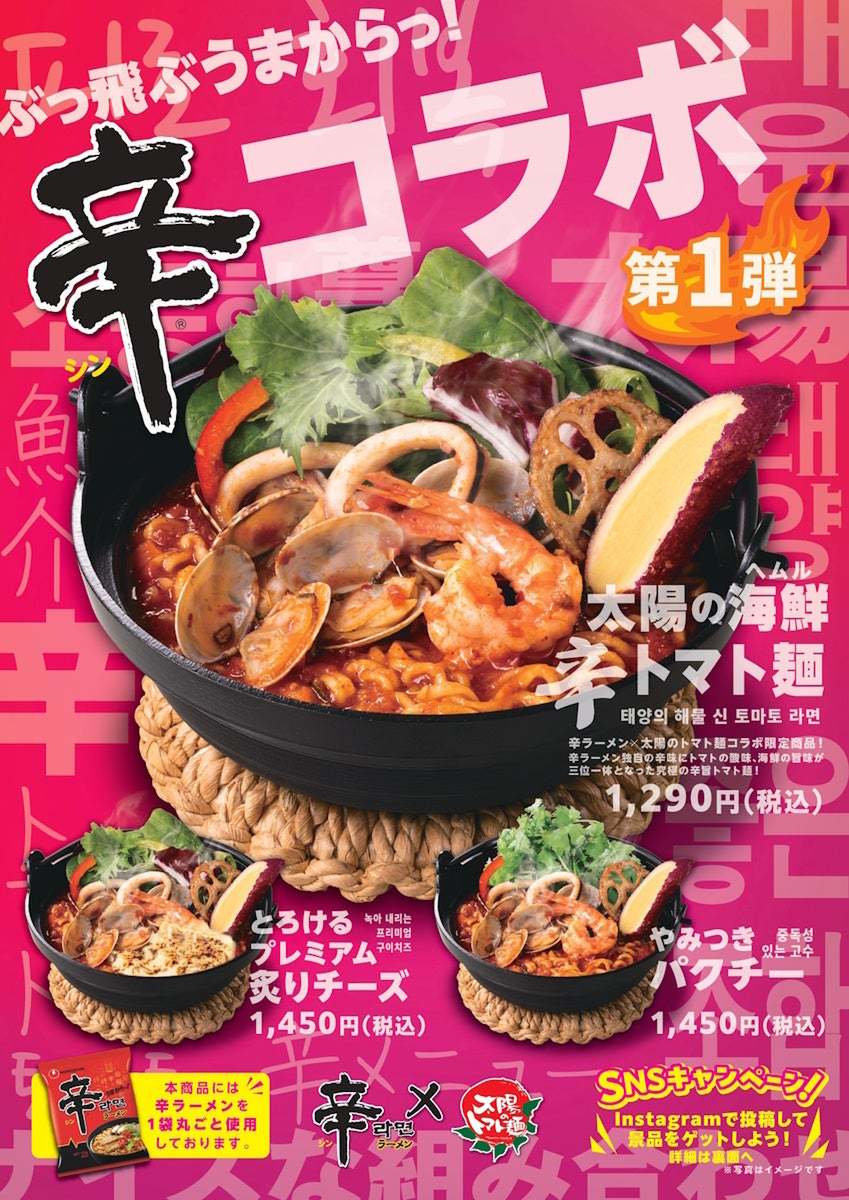 ASCII.jp：「太陽のトマト麺」と「辛ラーメン」のコラボで、新たなうま