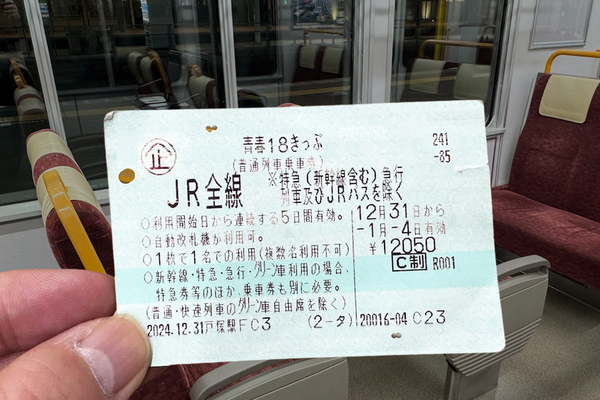 新ルールの「青春18きっぷ」で5日間の旅に出てみました - 週刊アスキー
