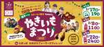 らぽっぽなめがたファーマーズヴィレッジで10種類のやきいもを食べ比べるチャンス【東関東自動車道 潮来ICから13km】