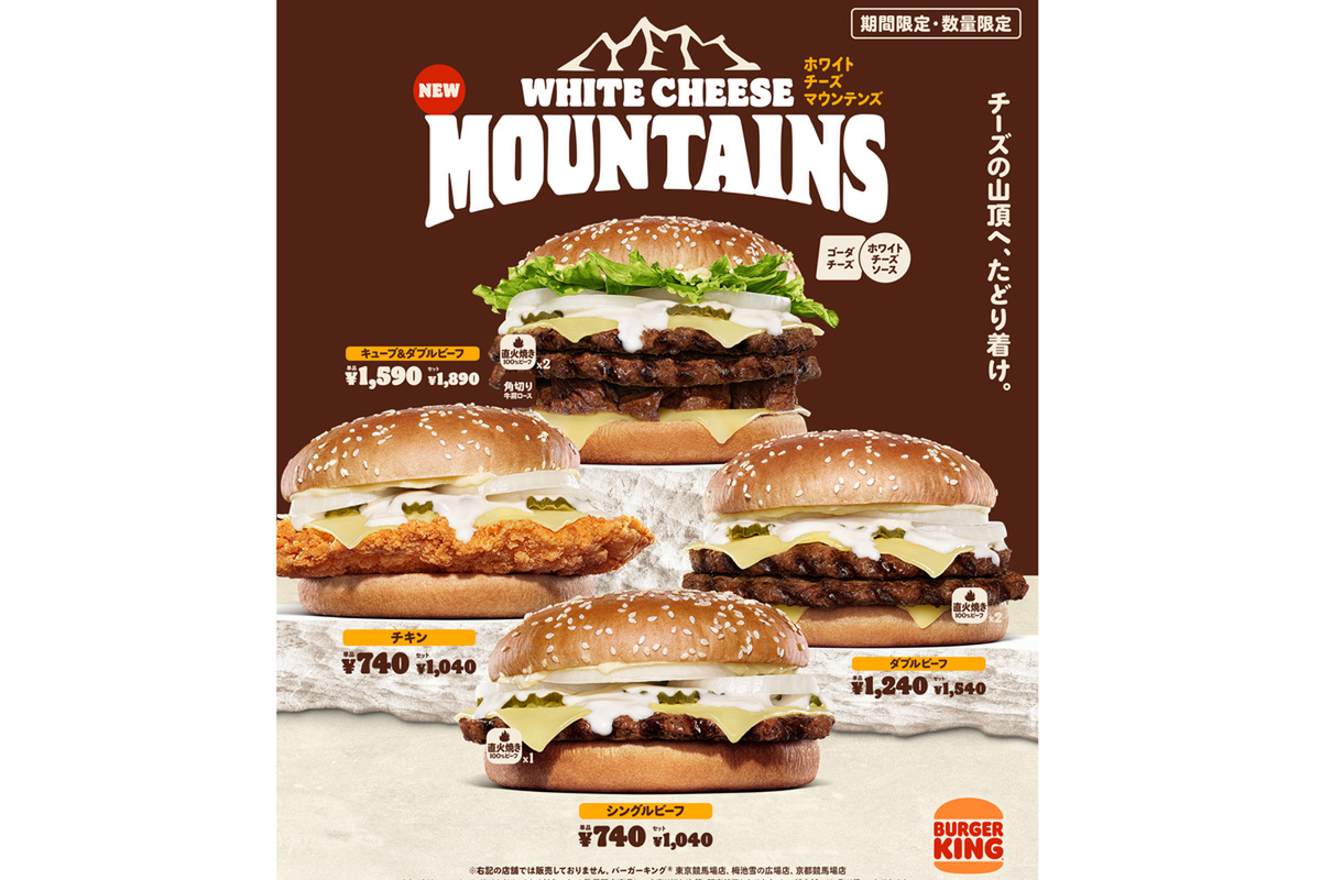 ASCII.jp：バーガーキング、ハンバーガーで作る白い濃厚チーズの“山