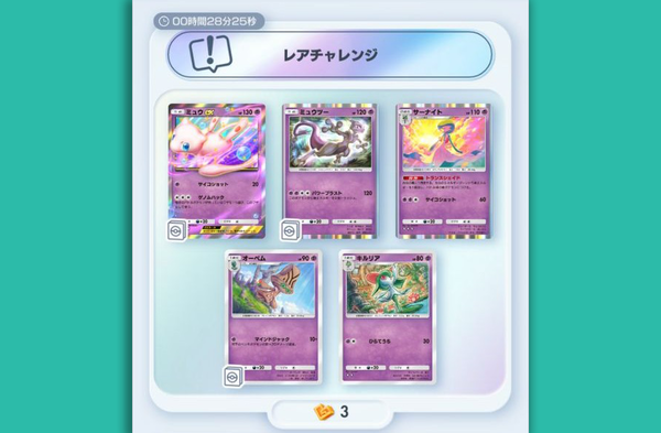 ポケポケ」ミュウexがレアチャレンジに出現する超ポケモン大量発生