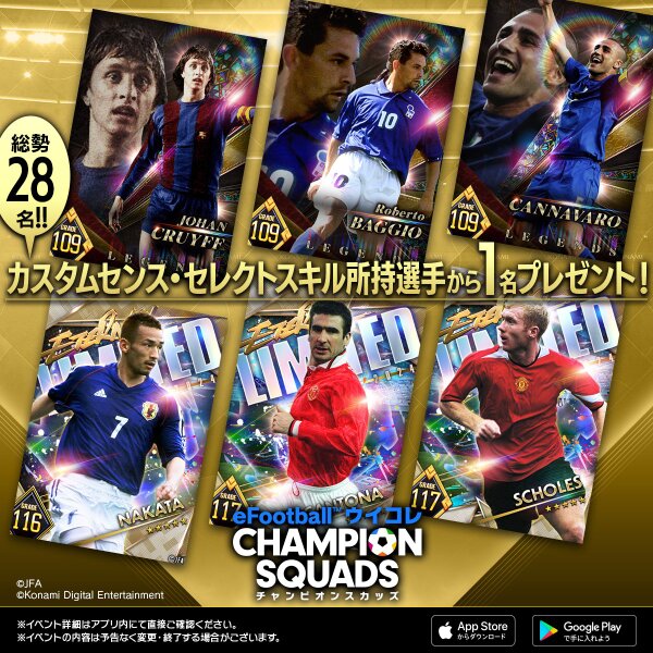 『ウイコレ』国内初の公式リアルイベントが3月8日に開催！本日からエントリー開始