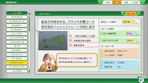 『Winning Post 10 2025』にて新たなPVと最新情報を公開！