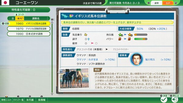 『Winning Post 10 2025』にて新たなPVと最新情報を公開！
