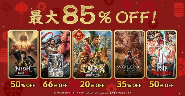 最大85％オフ！コーエーテクモ「旧正月セール」がSteamやMicrosoft Storeで開催