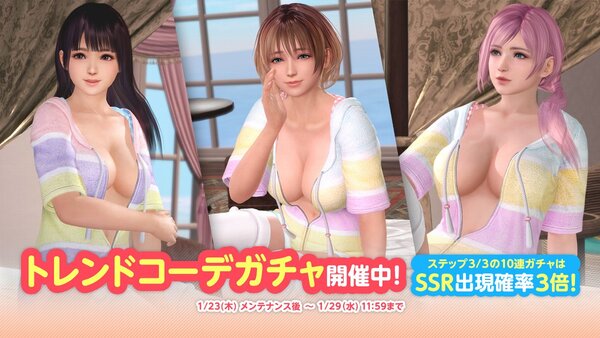 『DOAXVV』にて「ほのか(CV:野中藍さん)」の「トゥルーカラーアップデート」を1月29日に配信!