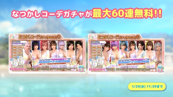 『DOAXVV』にて「ほのか(CV:野中藍さん)」の「トゥルーカラーアップデート」を1月29日に配信!