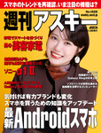 週刊アスキー No.1528(2025年1月28日発行)