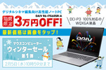 【ハイスペック】16型WQXGA液晶にCore i7＆RTX 4060で場所を選ばず、本格業務ができるノートPCは買い！